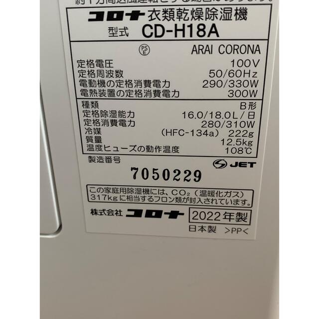 コロナ(コロナ)のコロナ CORONA 衣類乾燥除湿機 除湿量18L 木造20畳 / 鉄筋40畳ま スマホ/家電/カメラの生活家電(加湿器/除湿機)の商品写真