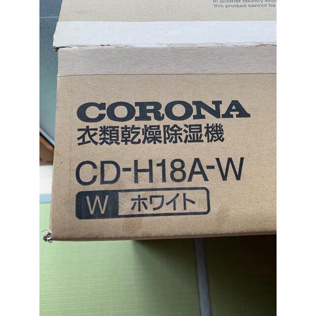 コロナ(コロナ)のコロナ CORONA 衣類乾燥除湿機 除湿量18L 木造20畳 / 鉄筋40畳ま スマホ/家電/カメラの生活家電(加湿器/除湿機)の商品写真