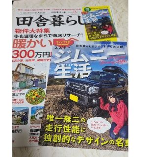 タカラジマシャ(宝島社)の田舎暮らしの本 2021年 03月号(生活/健康)