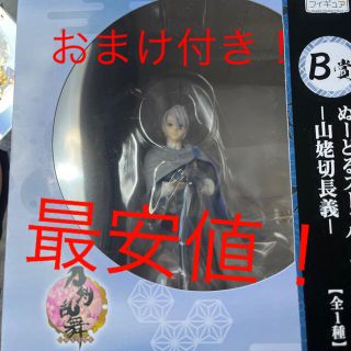 ディーエムエム(DMM)の刀剣乱舞　みんなのくじ　B賞　ぬーどるストッパー　山姥切長義　フィギュア　　(キャラクターグッズ)