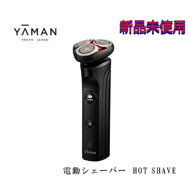 日本YA-MAN　HOT SHAVE ヤーマン　ホットシェイブ