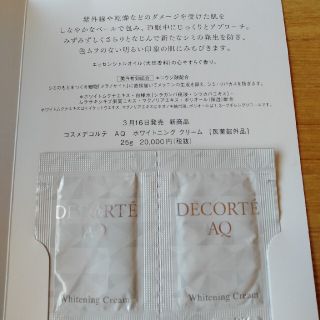 コスメデコルテ(COSME DECORTE)のコスメデコルテ　ホワイトニングクリーム　サンプル品(サンプル/トライアルキット)