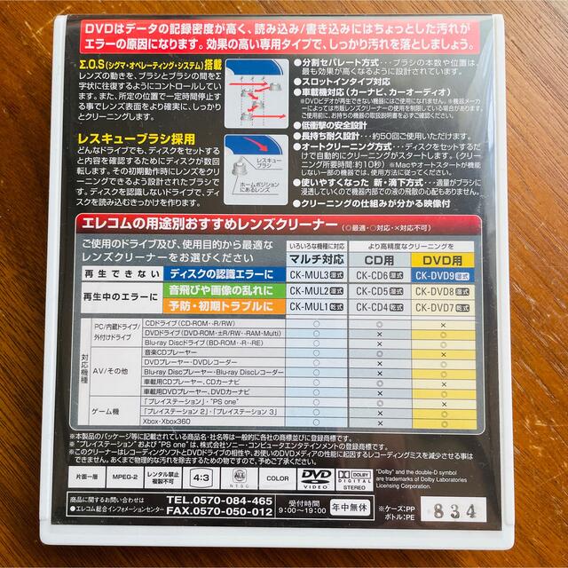 ELECOM(エレコム)のELECOM DVDレンズクリーナー 湿式 CK-DVD9 エンタメ/ホビーのDVD/ブルーレイ(その他)の商品写真