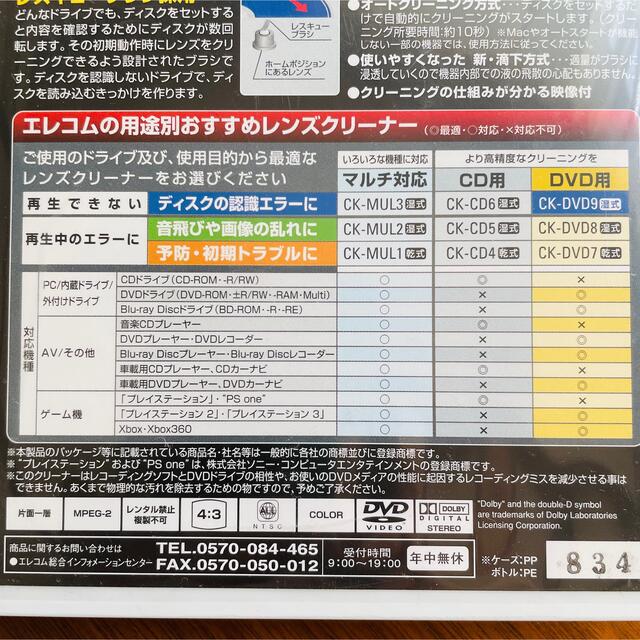 ELECOM(エレコム)のELECOM DVDレンズクリーナー 湿式 CK-DVD9 エンタメ/ホビーのDVD/ブルーレイ(その他)の商品写真