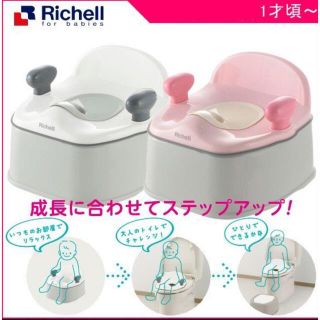 リッチェル(Richell)のトイレ補助便座(補助便座)