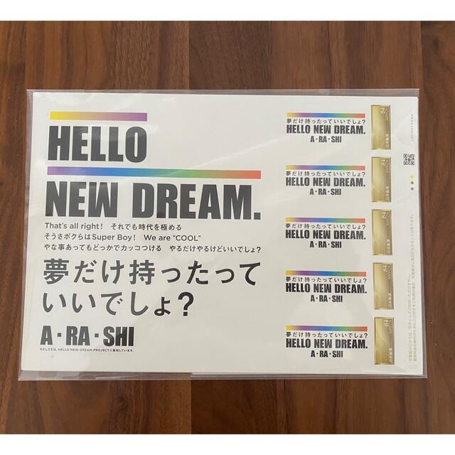 嵐 HELLO NEW DREAM 特別レターセット  エンタメ/ホビーのタレントグッズ(アイドルグッズ)の商品写真