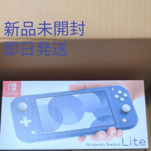 即日発送！Nintendo Switch Lite ブルー-