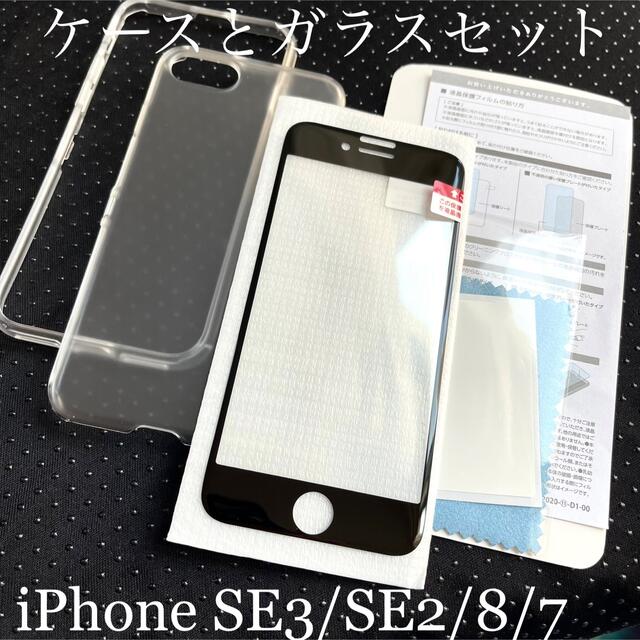 ELECOM(エレコム)のiPhone SE3/2/8/7用強化ガラス+背面パネル+側面バンパー3個セット スマホ/家電/カメラのスマホアクセサリー(iPhoneケース)の商品写真