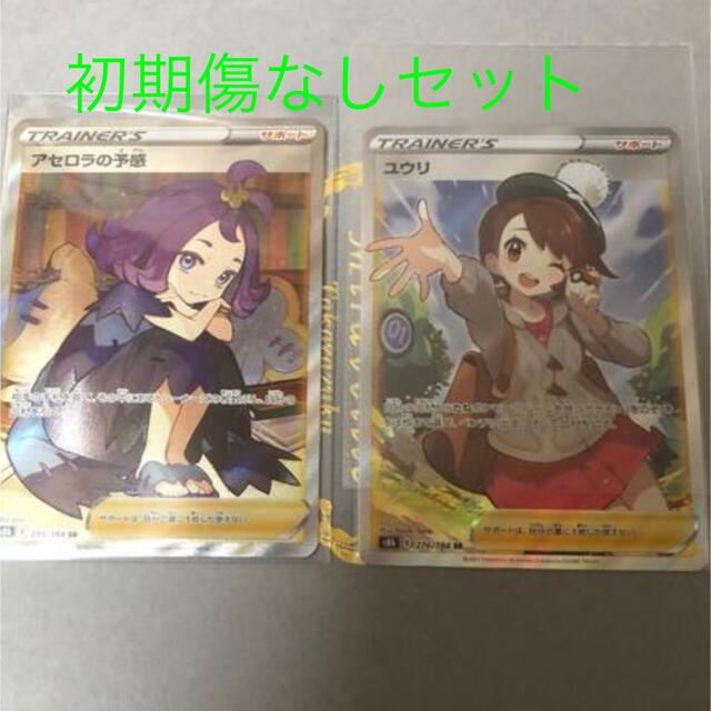 未開封ポケモンカード ユウリ アセロラの予感 SR セット