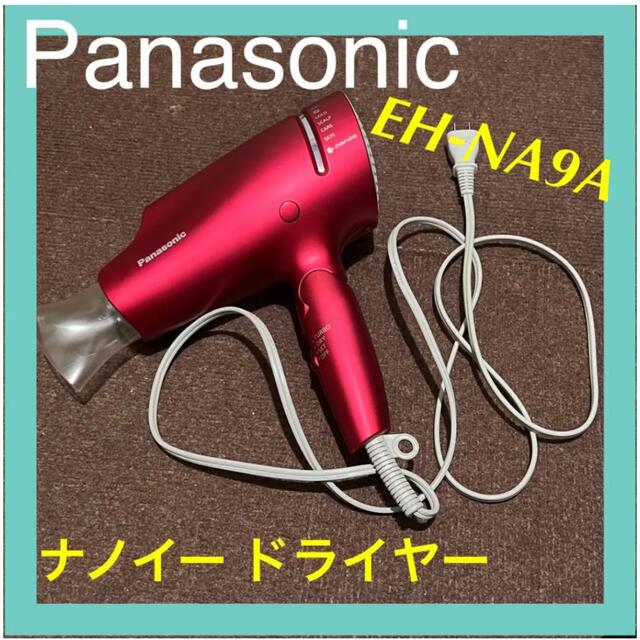 Panasonic EH-NA9A-RP ナノイードライヤー ヘアサロンドライヤー