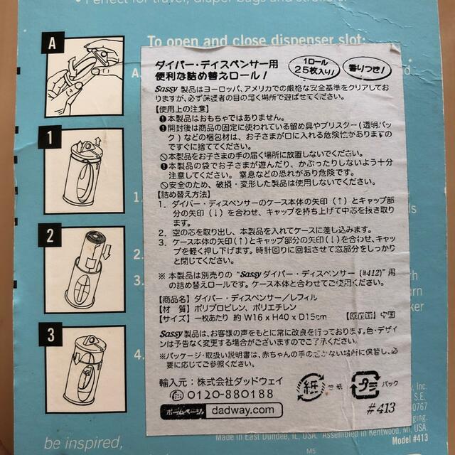 Sassy(サッシー)のSassy ディスペンサー キッズ/ベビー/マタニティのおむつ/トイレ用品(その他)の商品写真