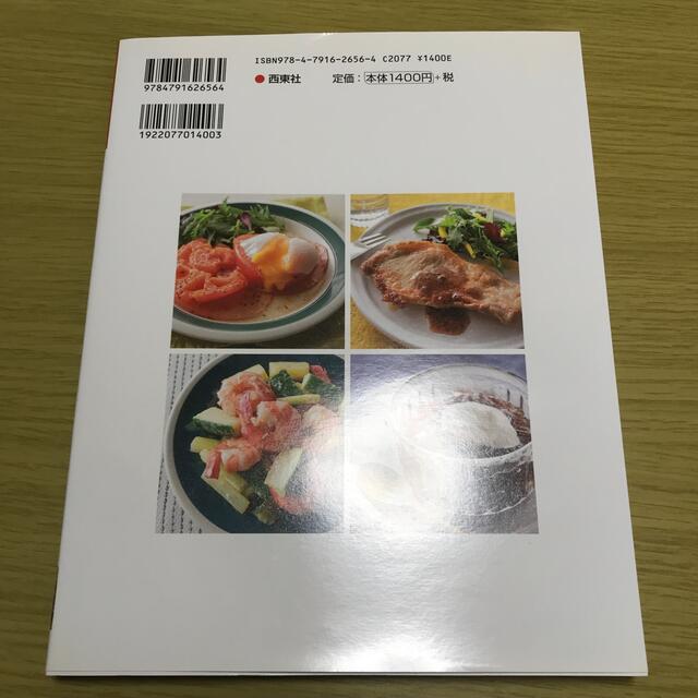 医師が実践するおいしい糖質オフレシピ２１６ エンタメ/ホビーの本(料理/グルメ)の商品写真