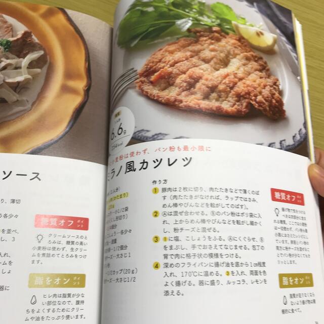 医師が実践するおいしい糖質オフレシピ２１６ エンタメ/ホビーの本(料理/グルメ)の商品写真