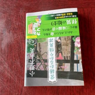 営繕かるかや怪異譚 その弐(文学/小説)