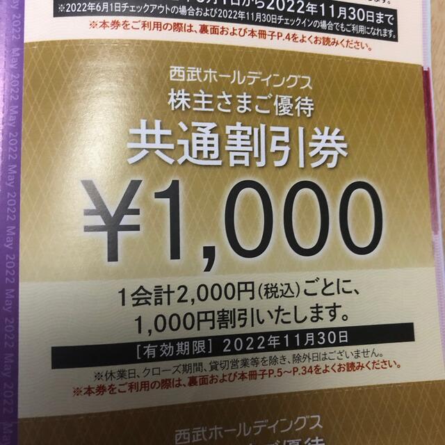 【西武園の入園にも使える！】西武ホールディングス 株主優待 共通割引券 ６枚