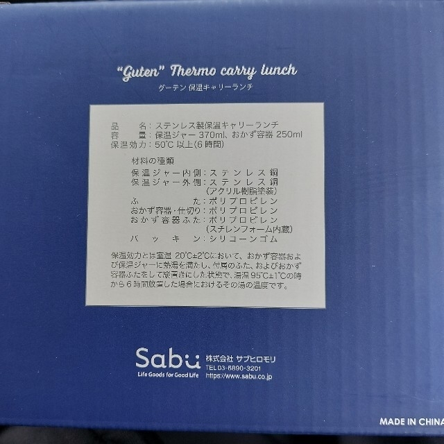 未使用　サブヒロモリ　保温キャリーランチ インテリア/住まい/日用品のキッチン/食器(弁当用品)の商品写真