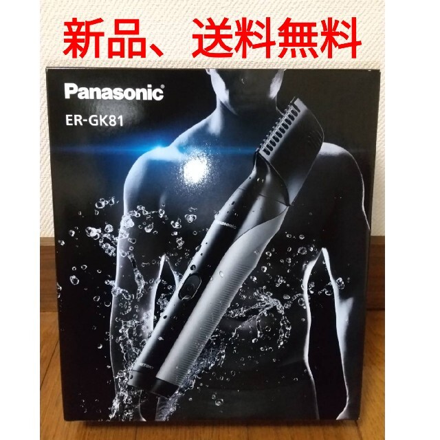 専用【新品】Panasonic パナソニック ボディトリマー ER-GK81-S約1時間使用可能時間