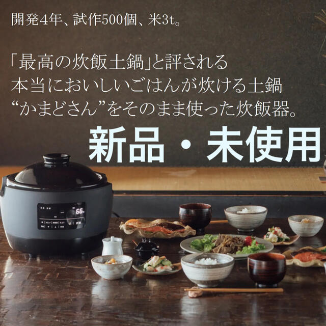 長谷園×siroca 全自動炊飯土鍋 かまどさん電気 - 炊飯器