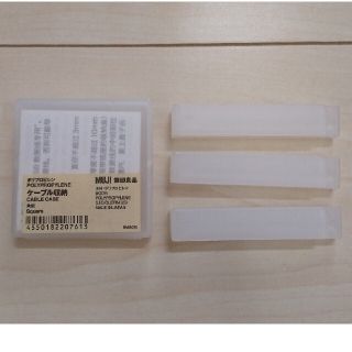 ムジルシリョウヒン(MUJI (無印良品))の無印良品 ケーブル収納、ポリプロピレンチューブ絞り器(その他)