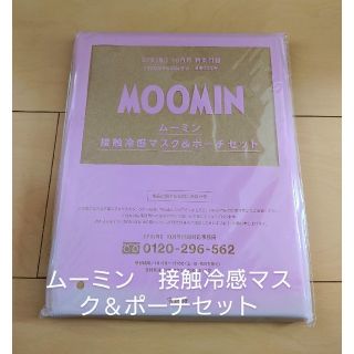 スプリング　10月号　ムーミン(ファッション)