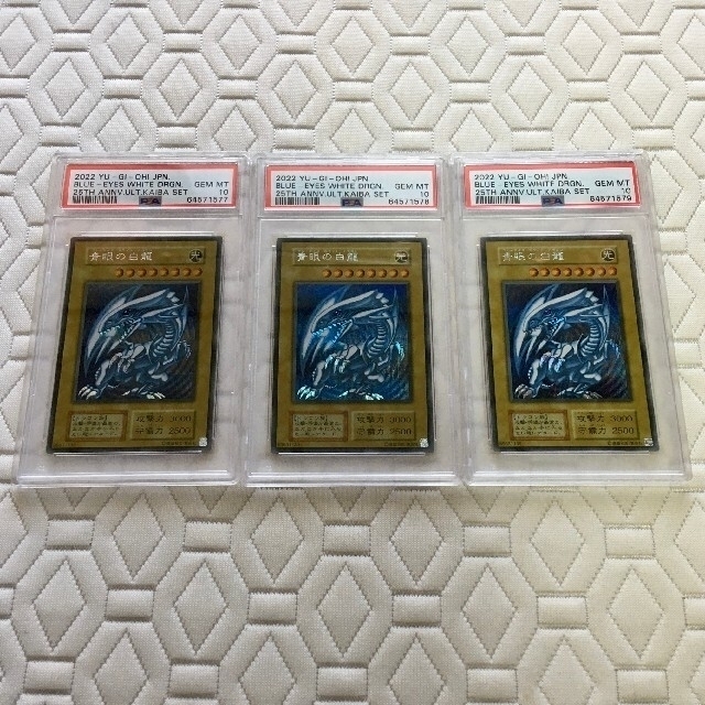 シングルカード遊戯王 PSA10 青眼の白龍 25th シークレットレア 完美品 ３枚セット