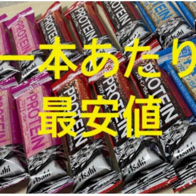 アサヒ(アサヒ)の【安定セット】アサヒ 一本満足バー プロテインバー３種組合せ 計１８本 食品/飲料/酒の健康食品(プロテイン)の商品写真