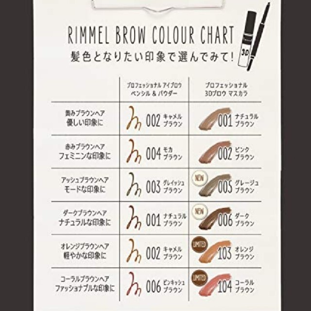 RIMMEL(リンメル)の限定色 3Dブロウ 眉マスカラ　アイブロウ　オレンジ　リンメル　103 コスメ/美容のベースメイク/化粧品(眉マスカラ)の商品写真