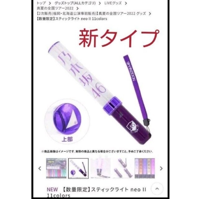 【新品未使用】乃木坂46 ペンライト2本セット neo II 11colors