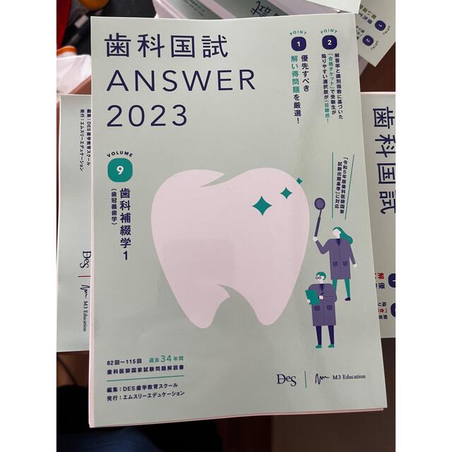 歯科国試 Answer 2023 全巻セット 裁断済み | proactivesolutionsmc.com