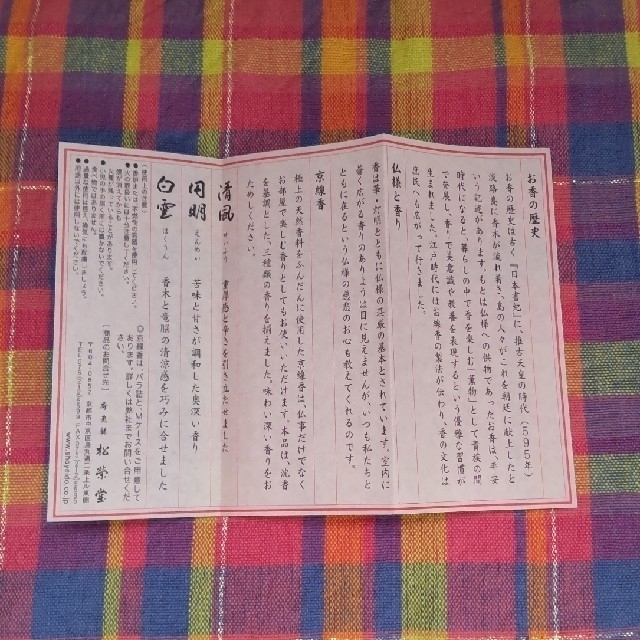 ふぅ様専用ページ お線香 松栄堂 こころか(清風、円明、白雲)の通販