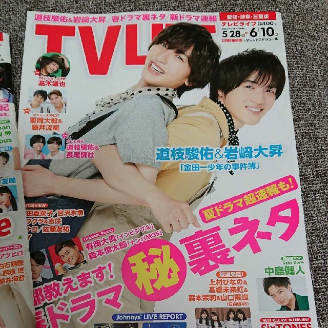 TVLIFE 愛知・岐阜・三重版 No.11&No.13 ２冊セット エンタメ/ホビーの雑誌(音楽/芸能)の商品写真