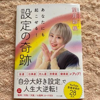 あなたにも起こせる！設定の奇跡(住まい/暮らし/子育て)