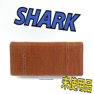 鮫 サメ 財布(長財布)