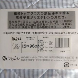 シャルレ 敷パッドの通販 51点 | シャルレのキッズ/ベビー/マタニティ