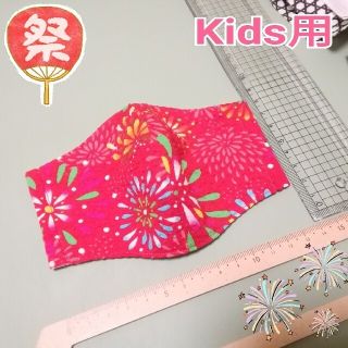 ★大特価★ No.51 ハンドメイド Kids用 (送料込)(外出用品)