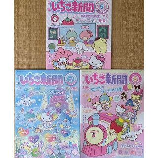 サンリオ(サンリオ)の訳あり…いちご新聞　バックナンバー　3冊(キャラクターグッズ)
