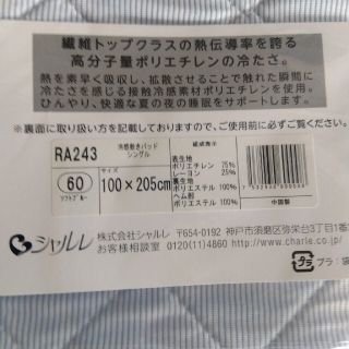 シャルレ 敷パッドの通販 48点 | シャルレのキッズ/ベビー/マタニティ