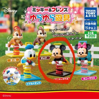 ディズニー(Disney)のミッキー＆フレンズ ゆらゆら遊具 ディズニー(キャラクターグッズ)