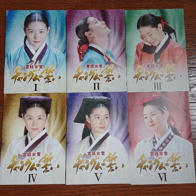 宮廷女官　チャングムの誓い　DVD-BOX 2