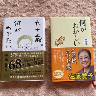 九十歳。何がめでたい　2冊セット(その他)