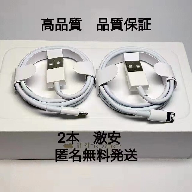 iPhone 純正　充電ケーブル 2本  充電器 Apple USB　1m スマホ/家電/カメラのスマートフォン/携帯電話(バッテリー/充電器)の商品写真