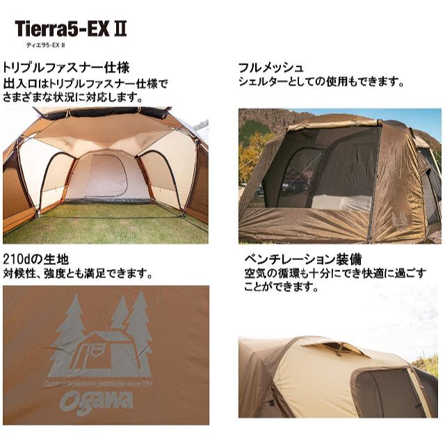 オガワ ２７７６ ティエラ５ＥＸ-II　５人用 TCインナーテント付　新品未使用