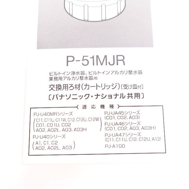 Panasonic(パナソニック)のPanasonic パナソニック　ビルトイン浄水器交換用ろ材カートリッジ　ブルー インテリア/住まい/日用品の日用品/生活雑貨/旅行(日用品/生活雑貨)の商品写真