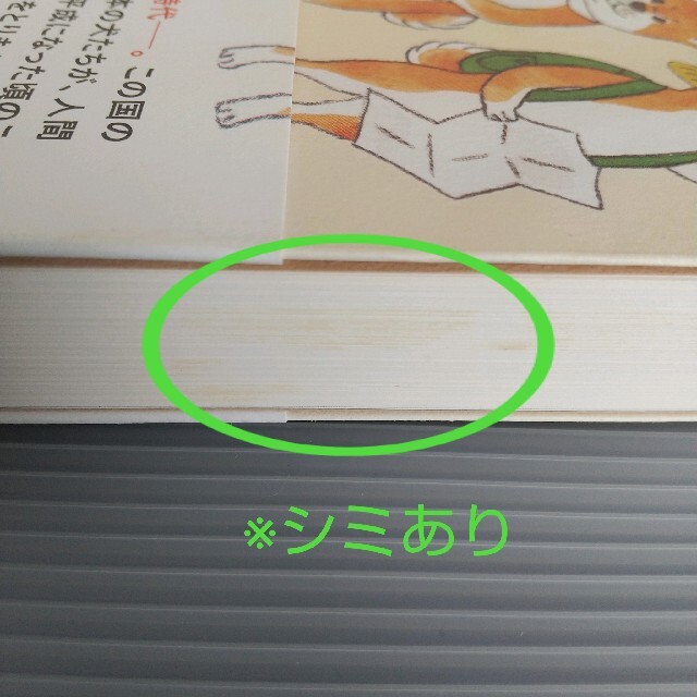 集英社(シュウエイシャ)の平成犬バカ編集部 エンタメ/ホビーの本(ノンフィクション/教養)の商品写真