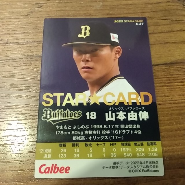 プロ野球チップスカード第２弾 エンタメ/ホビーのタレントグッズ(スポーツ選手)の商品写真