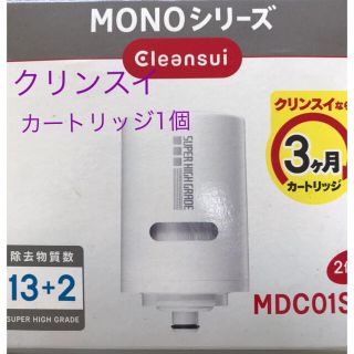 ミツビシ(三菱)のクリンスイ MONOシリーズ カートリッジ MDC01 カートリッジ1個(浄水機)