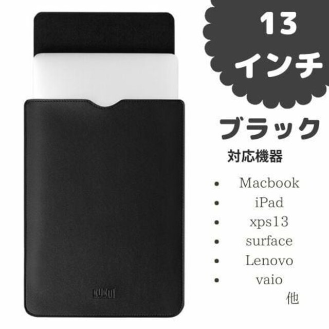 新品 ノートパソコン ケース ipad MacBook 13インチ ブラック