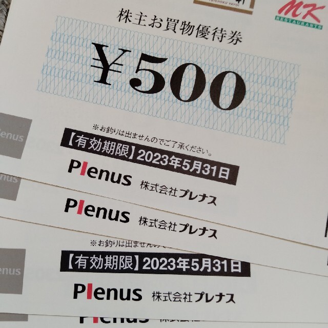 プレナス　株主優待券　12500円分