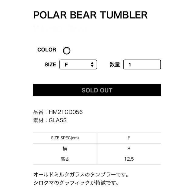 2024人気商品 HUMAN MADE POLAR BEAR DUCK TUMBLER セット -その他