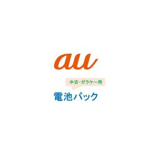 エーユー(au)の🔋中古電池パック（GRATINA 4G）(携帯電話本体)